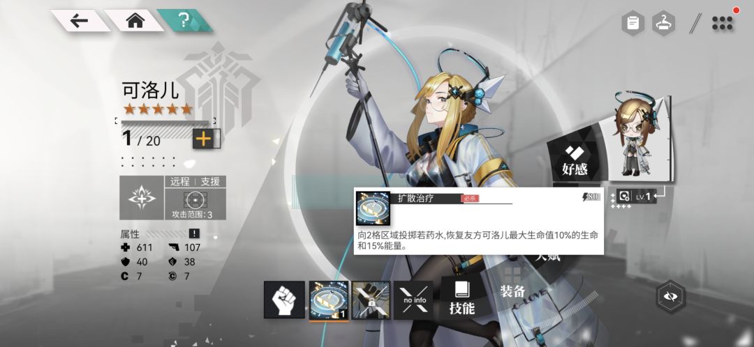 可洛儿大招没有治疗 1