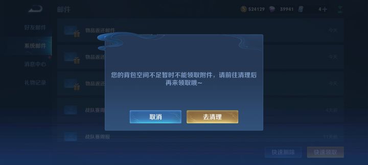 原来王者背包还会满啊，，截图