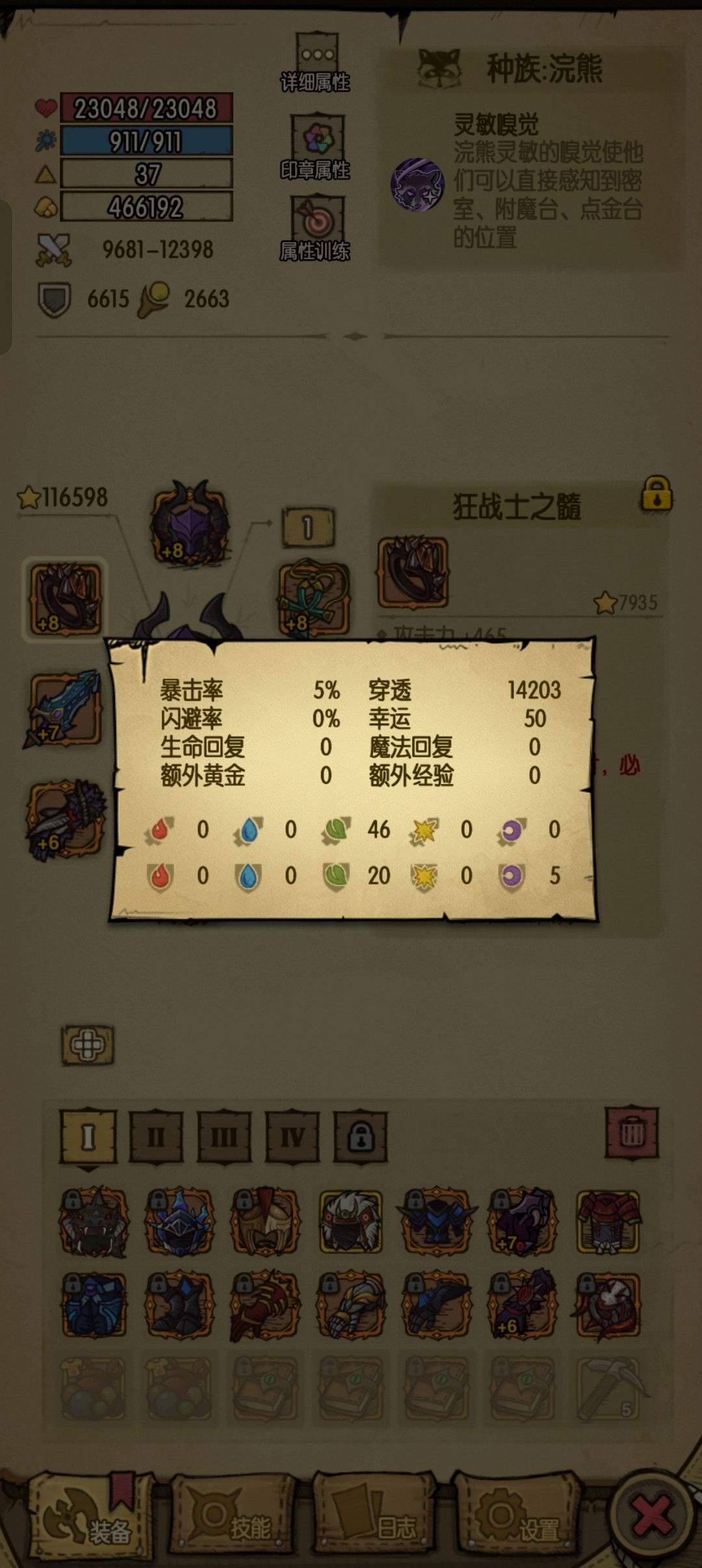 无敌了,孩子们 2