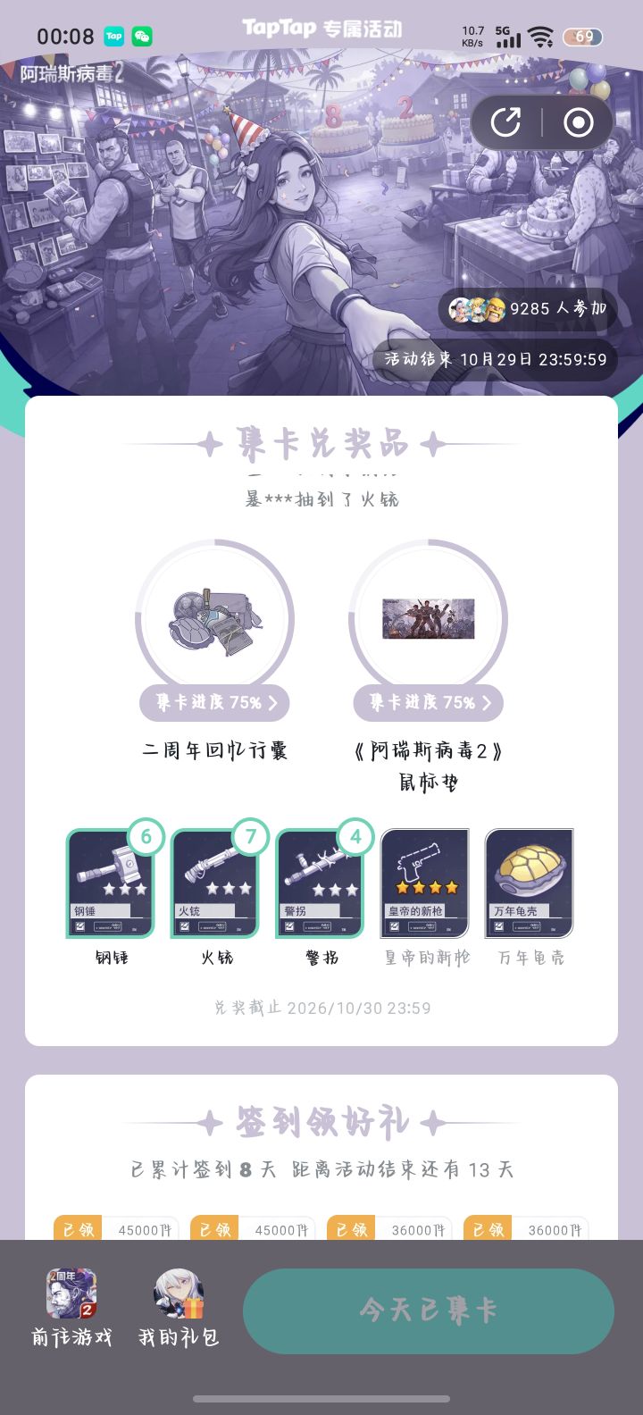 火铳仙人来的截图