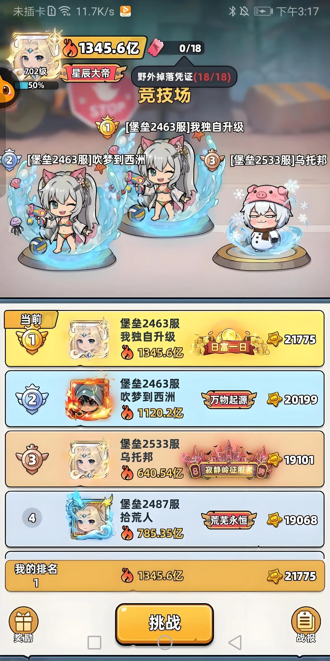 生存33天找几个超级玩家 3