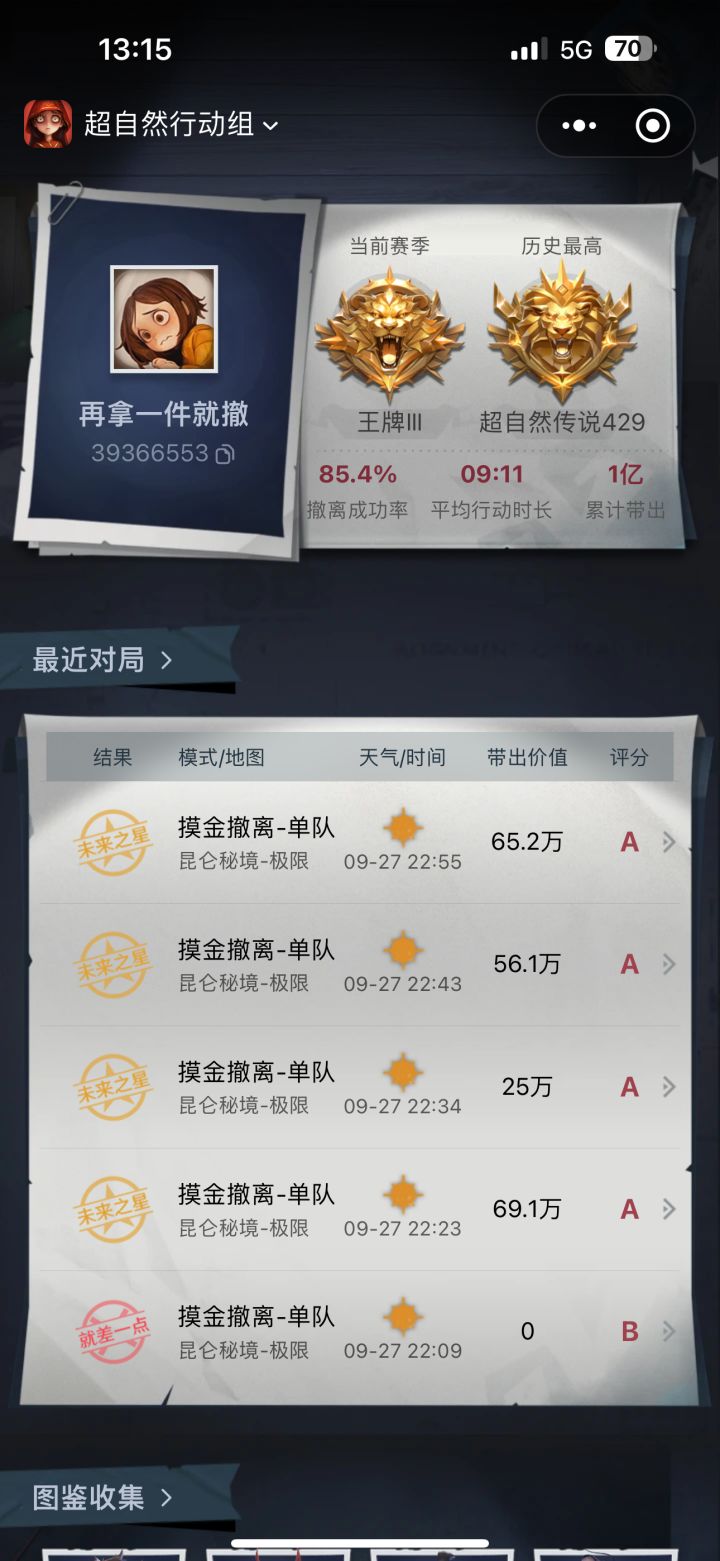坐等开奖 #超自然行动组截图