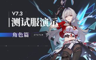 马克兔速报丨V7.3测试服演示 「女武神·巡矢」篇