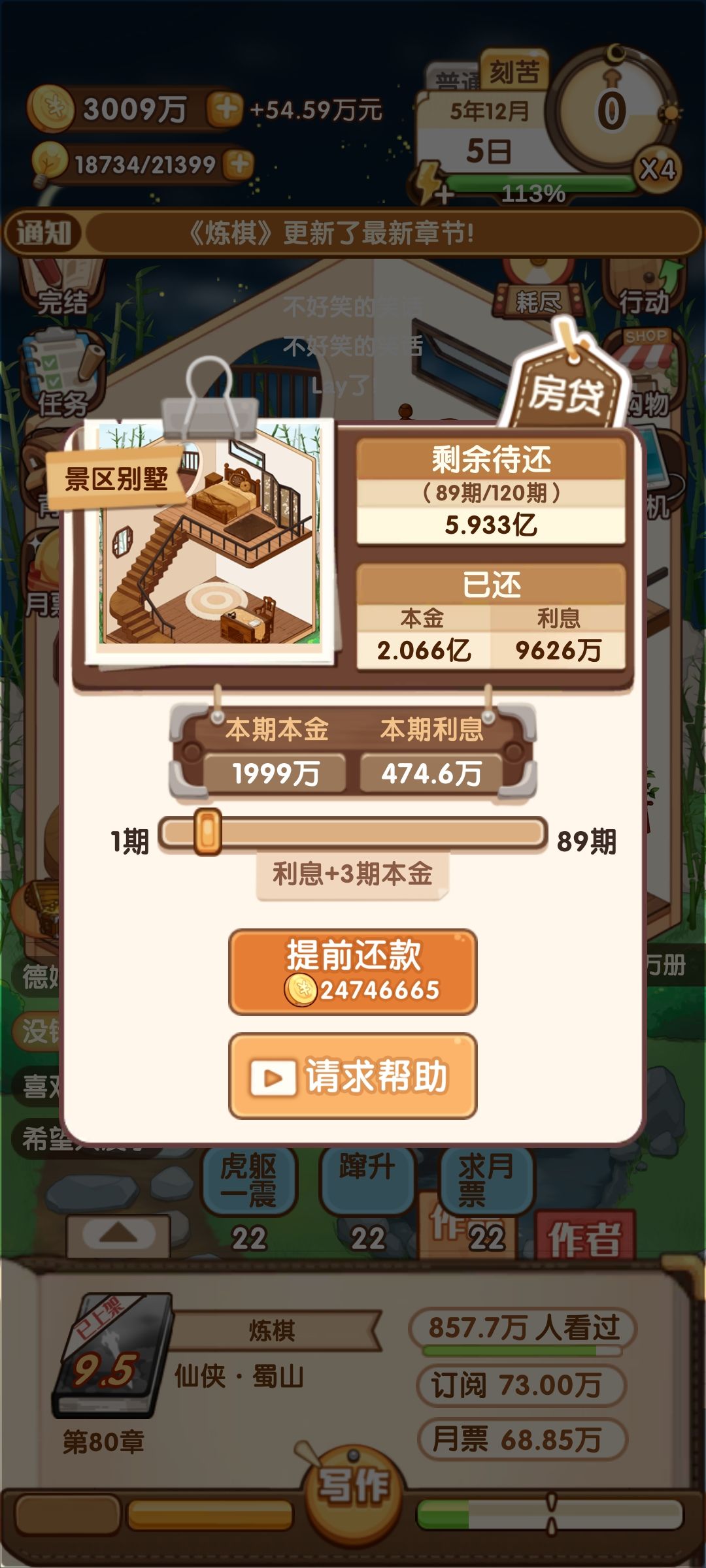 102章准时完结的速刷流 2
