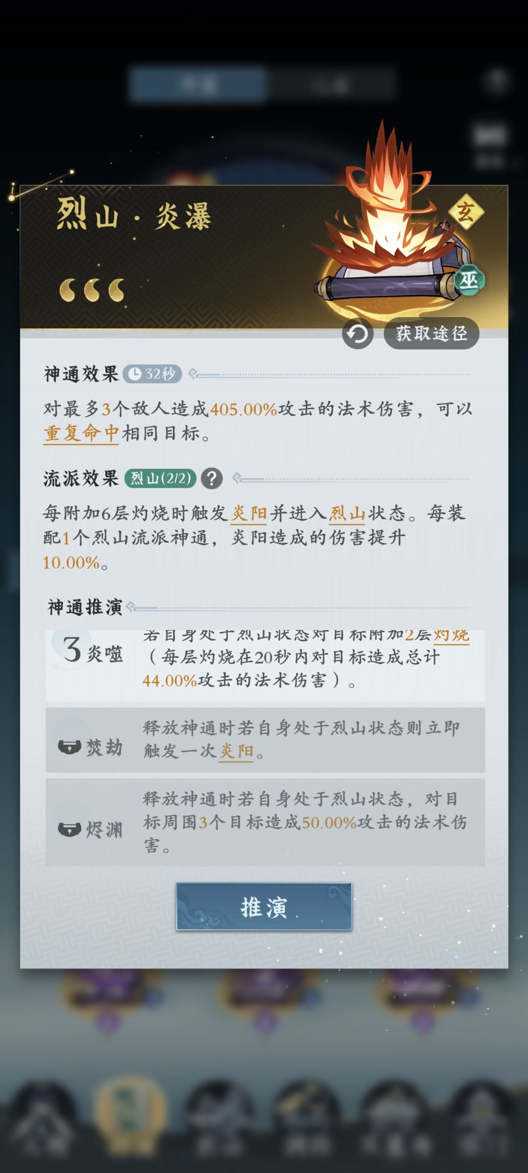 合体火修4火2蛊搭配(续) 3
