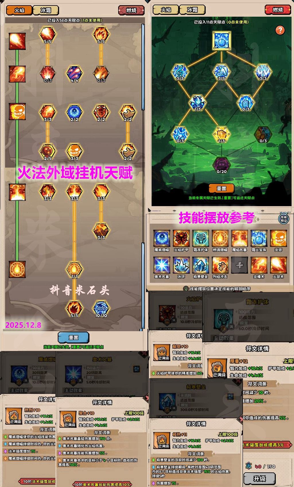 外域挂机攻略 3