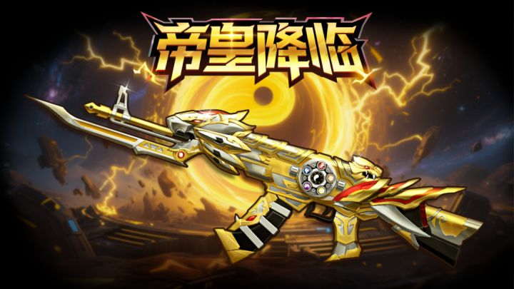帝皇降临系列礼包来袭!截图