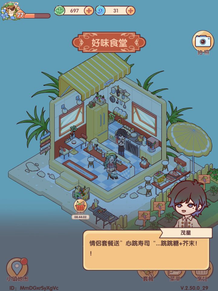 七夕的茂星做了什么黑暗料理?截图