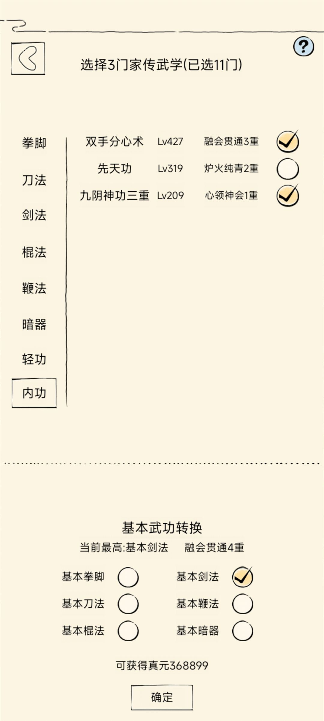 我哪个绝学没有勾选? 2
