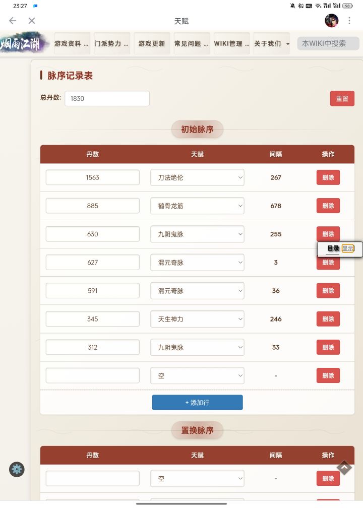 请问小雪的脉能洗吗?截图