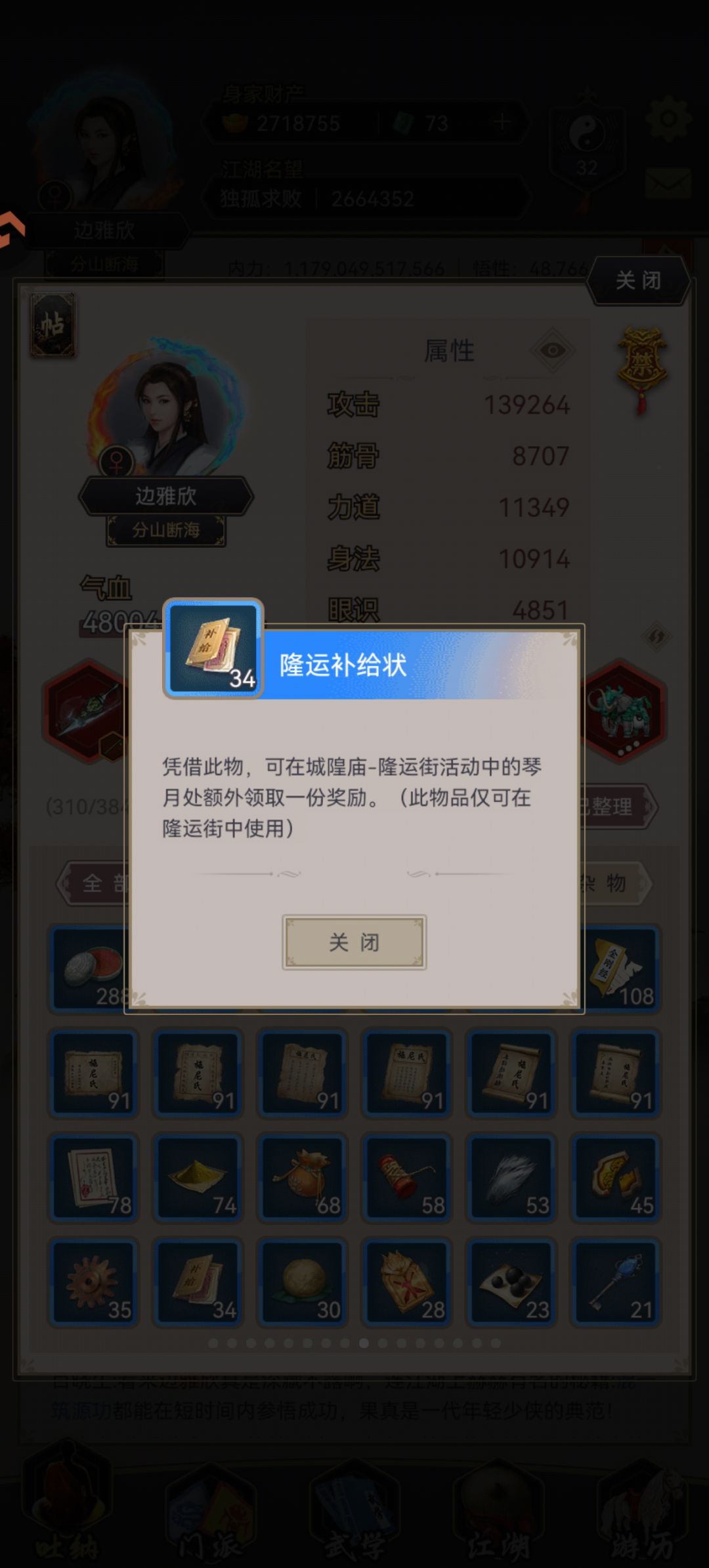 删除下道具 1