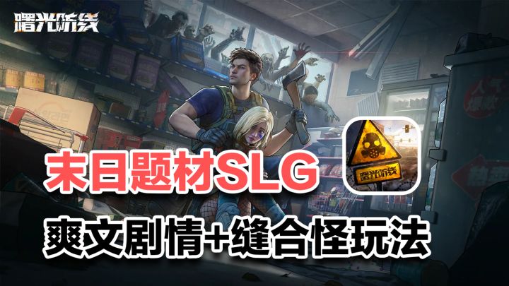 全球2.1亿玩家的选择!专属于国人的末日网文手游!截图
