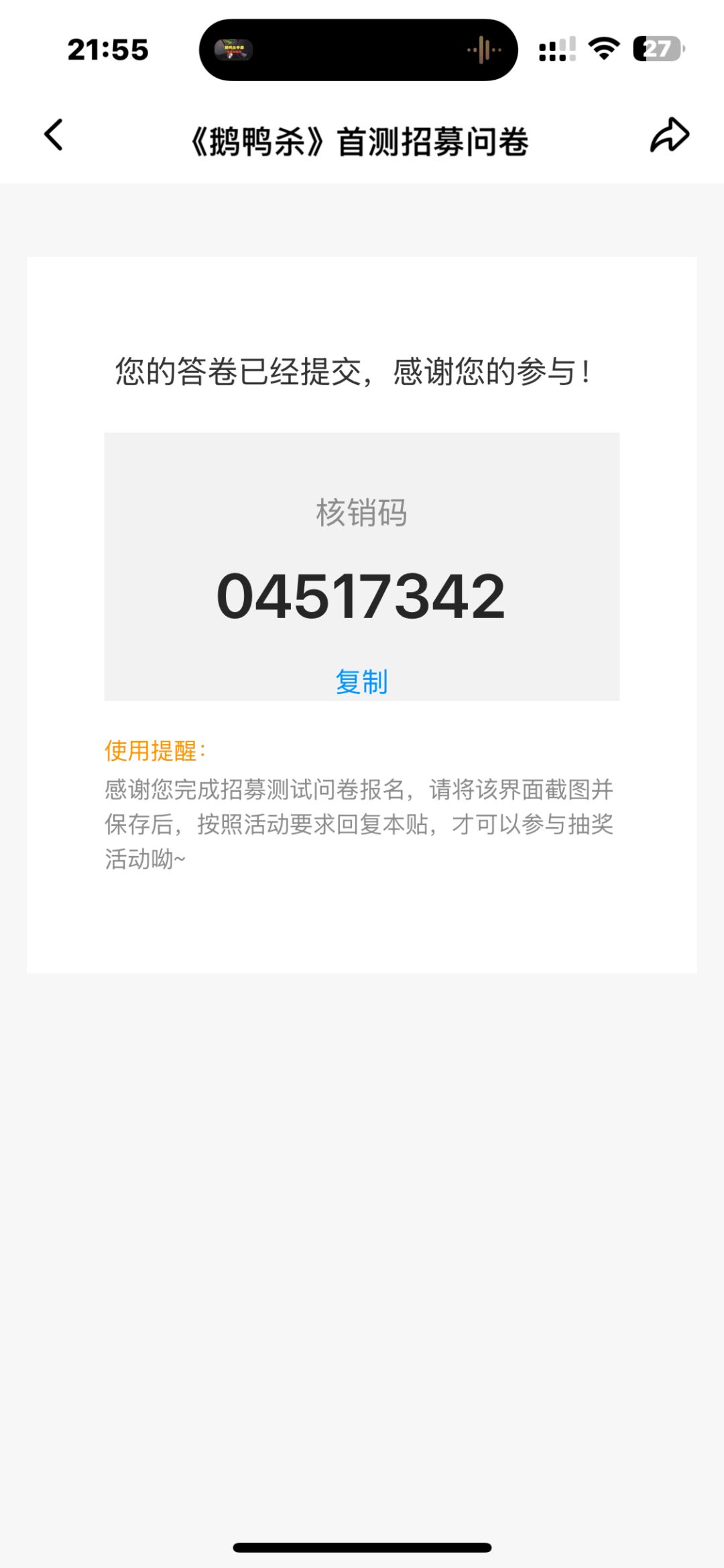 参加希望抽我资格 1