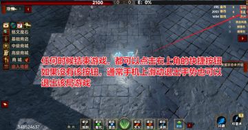 不会结束游戏或遇到问题时请看