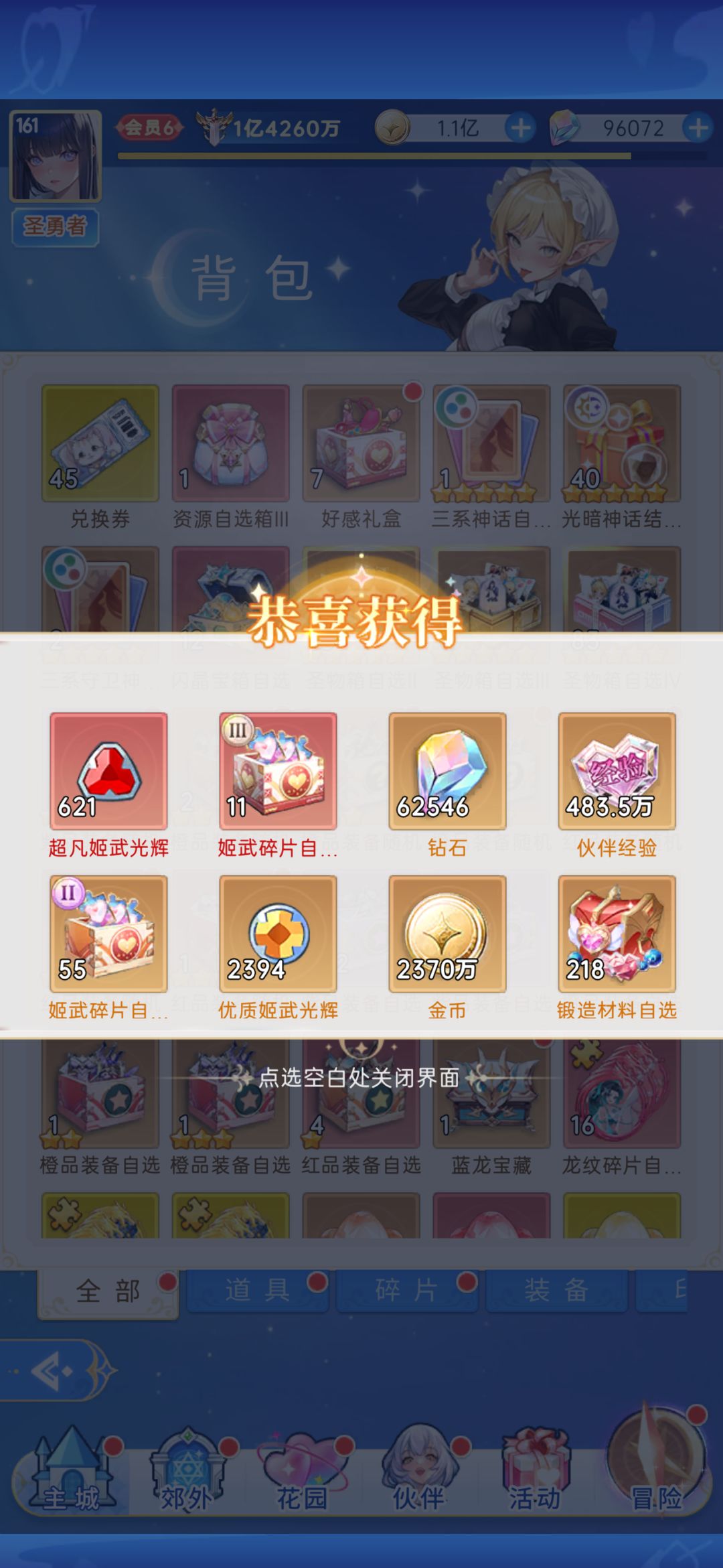 武姬宝箱 2