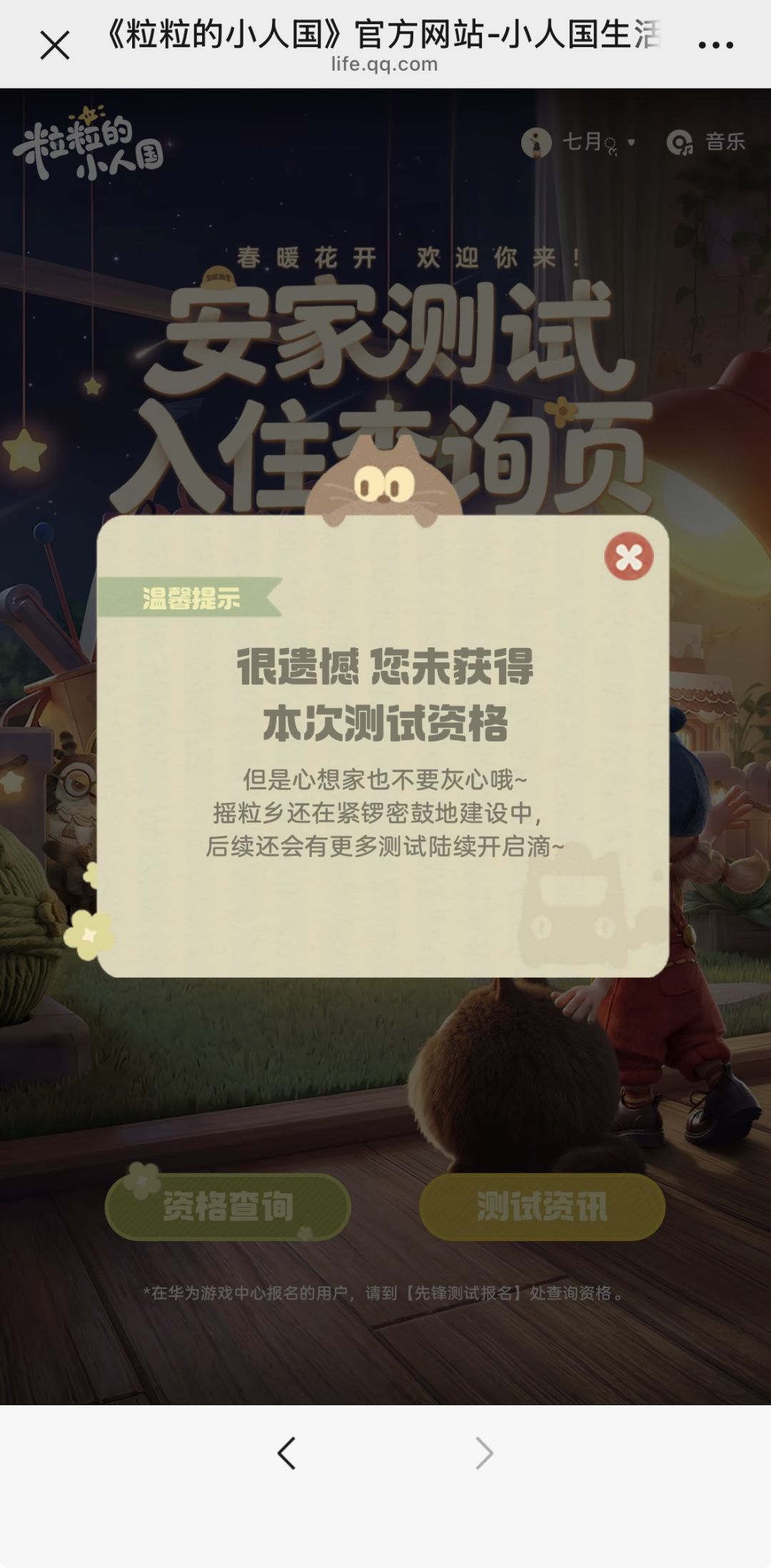 没有资格截图