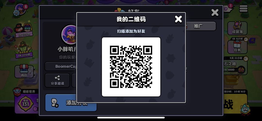 加好友,有空一起玩 2