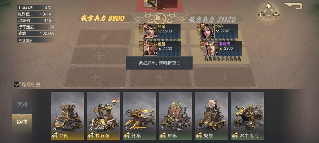 试炼器械上不去怎么回事 1