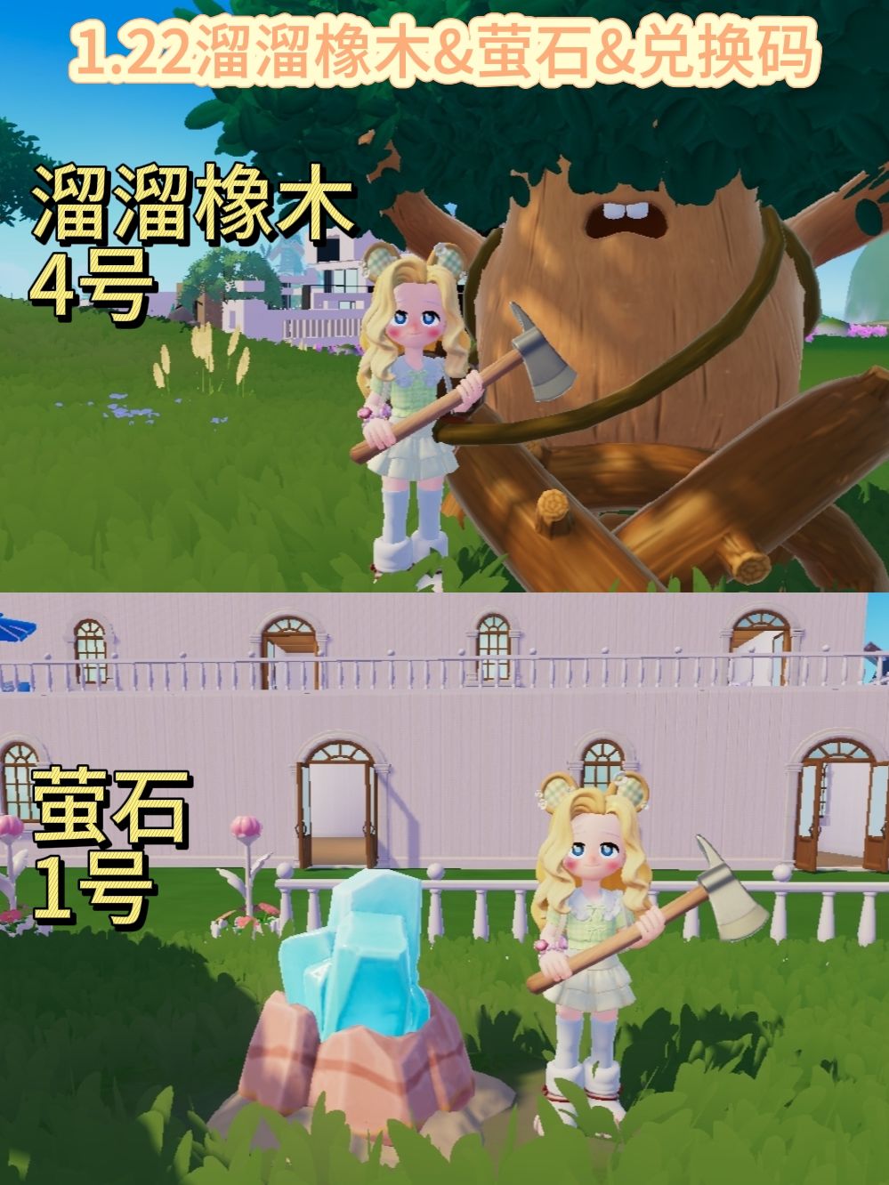 1.22溜溜橡木&萤石&兑换码截图
