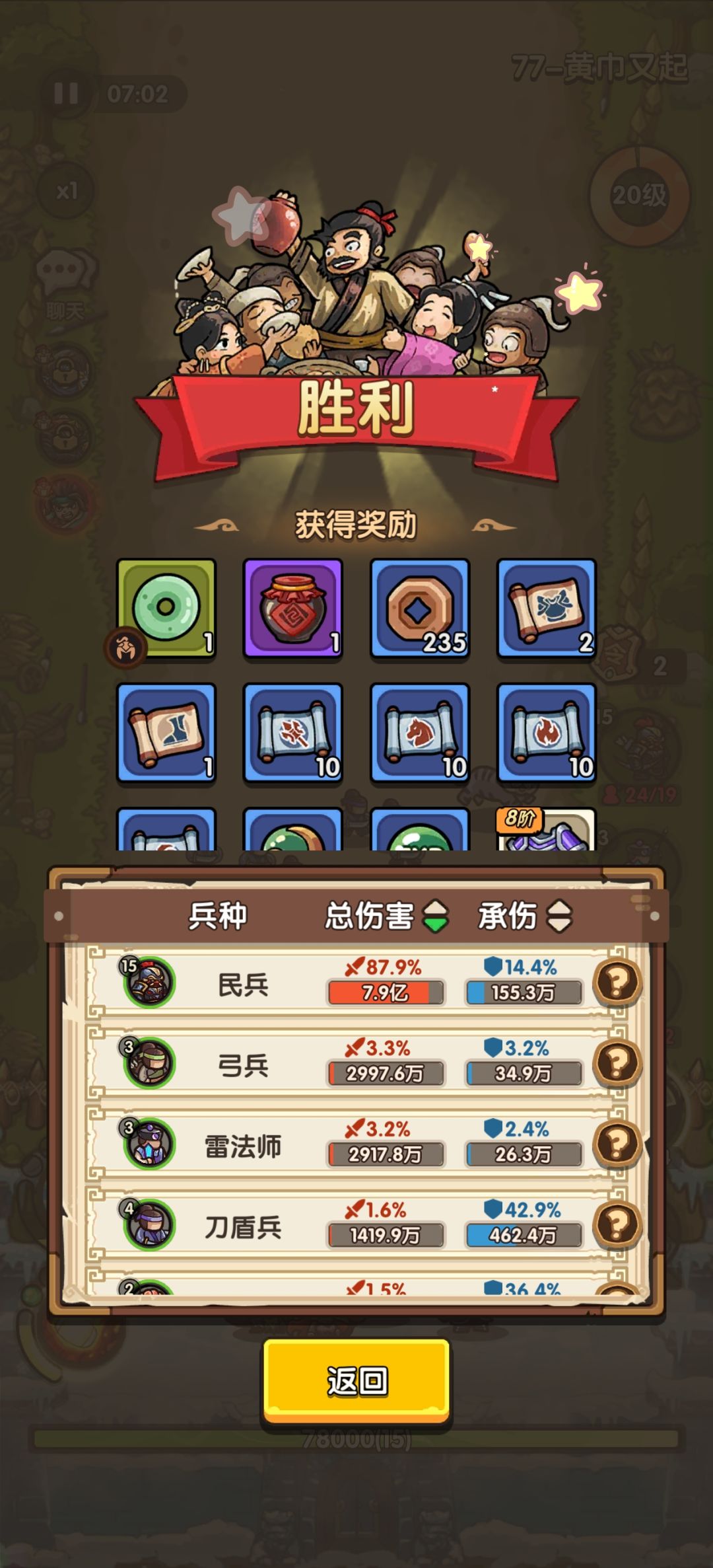 主线77关攻略,微氪玩家 2