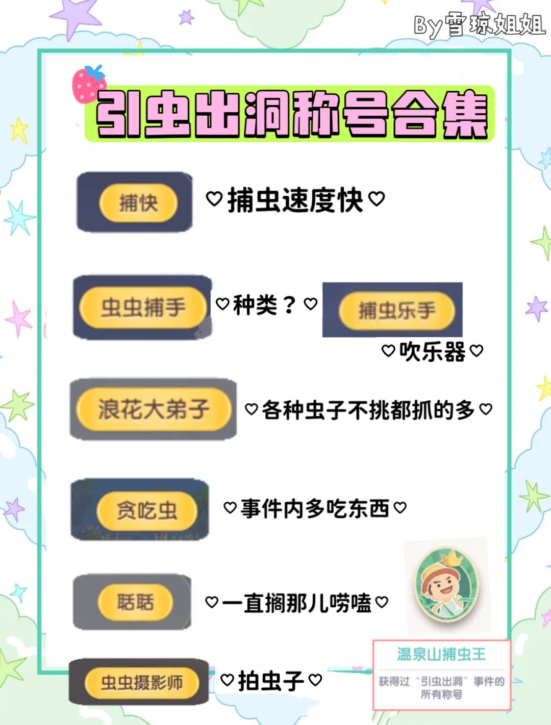 隐藏成就温泉山捕虫王和海钓大满贯执行干货 2