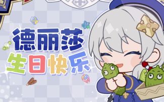 德丽莎生日特殊信件