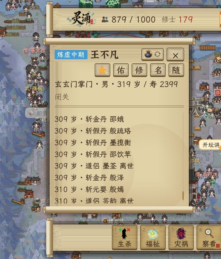 正道第一大宗为覆灭魔道 8