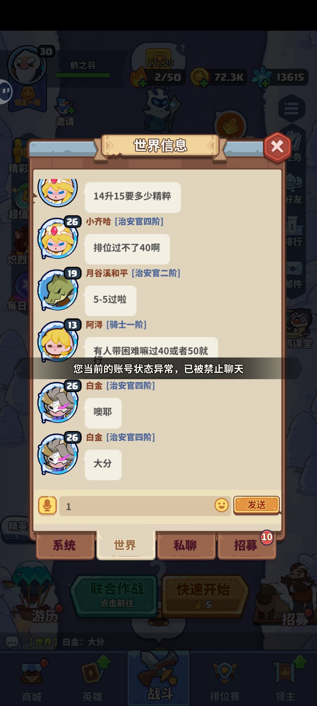 禁言什么时候解决 2