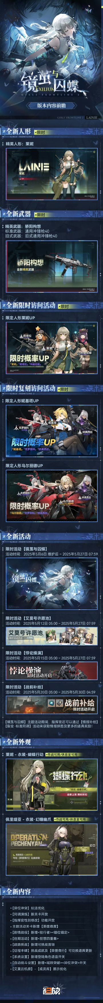 ✦版本内容前瞻✦