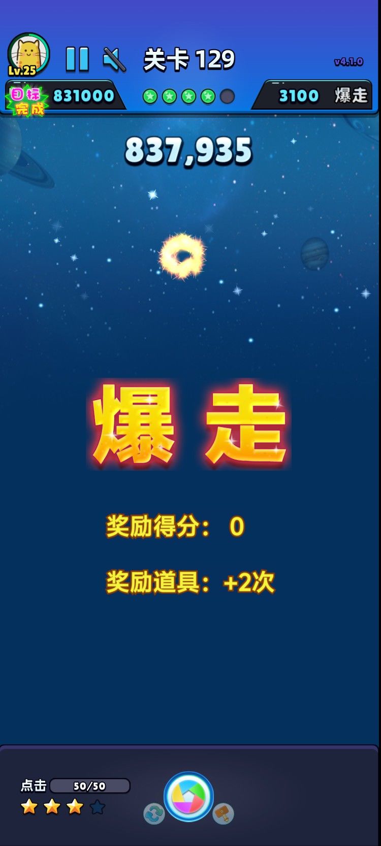 爆走成绩 3