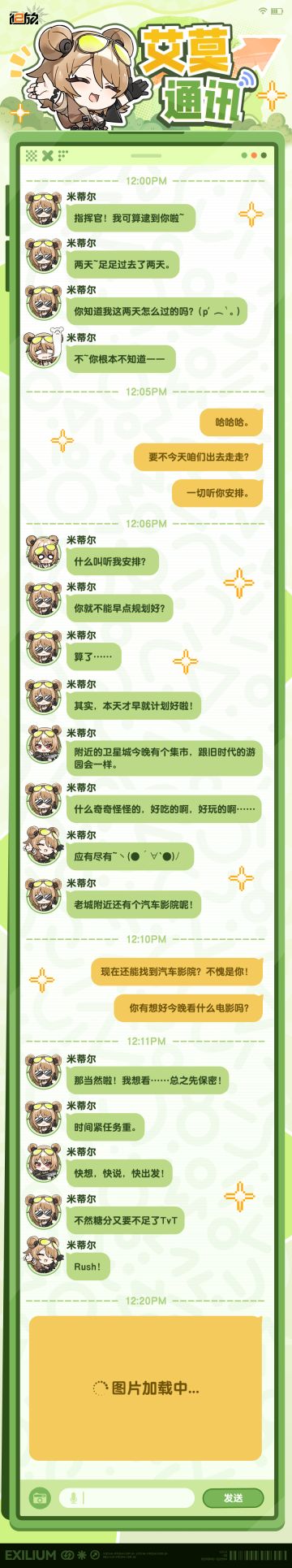 【艾莫通讯】米蒂尔