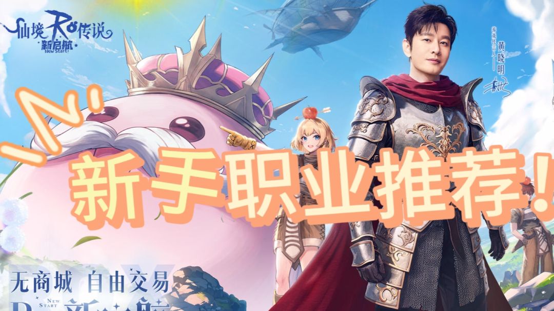 新手职业推荐！截图