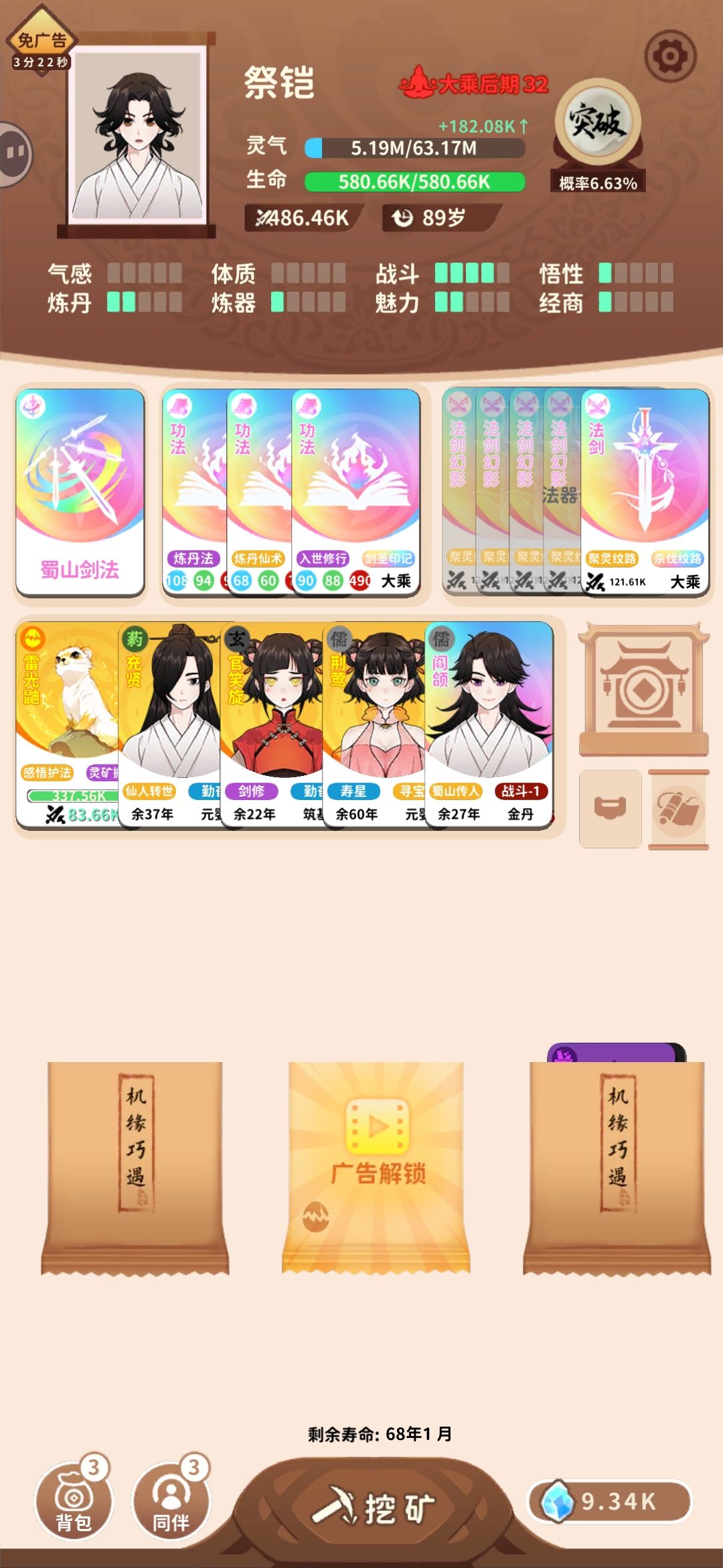 蜀山剑法遇上蜀山传人 1
