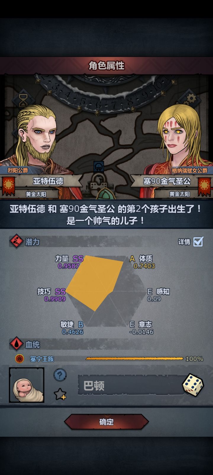 问下是特性重要还是属性重要截图