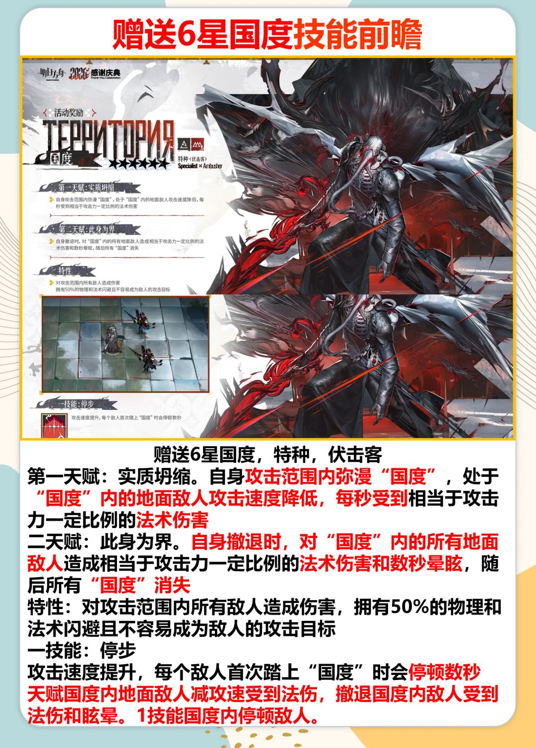 明日方舟塔露拉实装,卫戍协议常驻,送6星 7