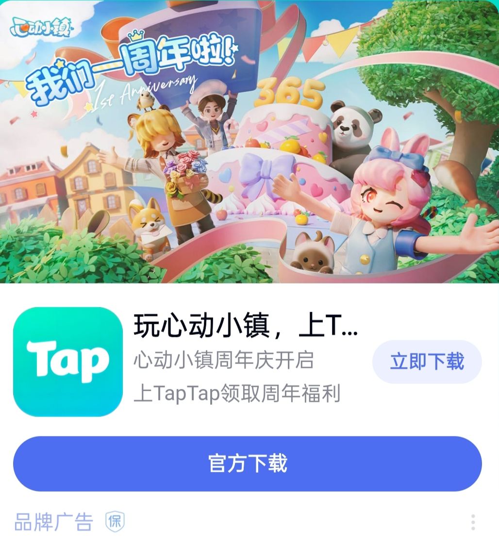 🌟青年大学习|如何下载TapTap🌟 1