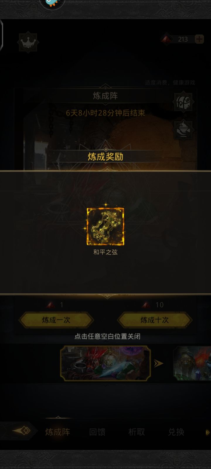 单抽出奇迹截图