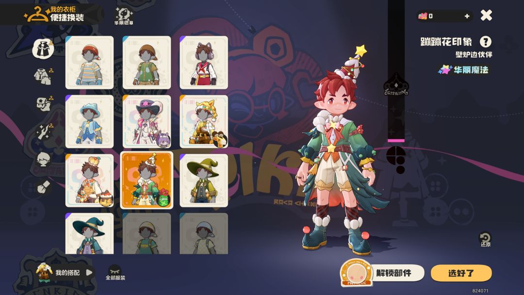 【我的魔法衣柜】套装观点,好看or平淡? 1