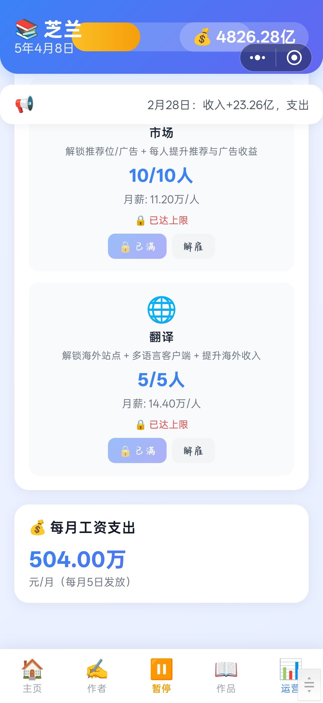 【经营游戏】小说网站模拟器 7