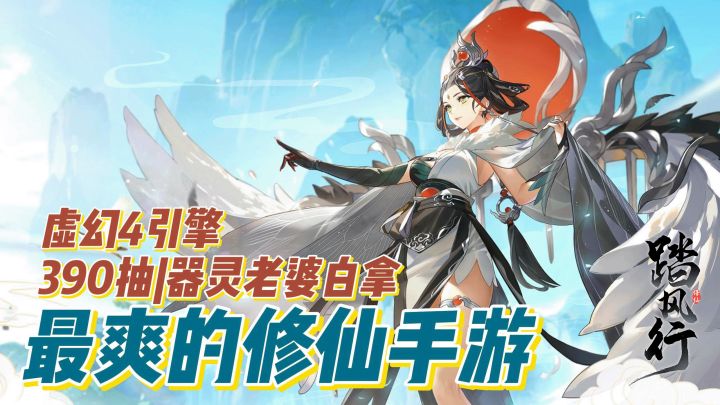 修仙界唯一值得期待的手游💥公测上线390抽,画质最顶的修仙☁️截图