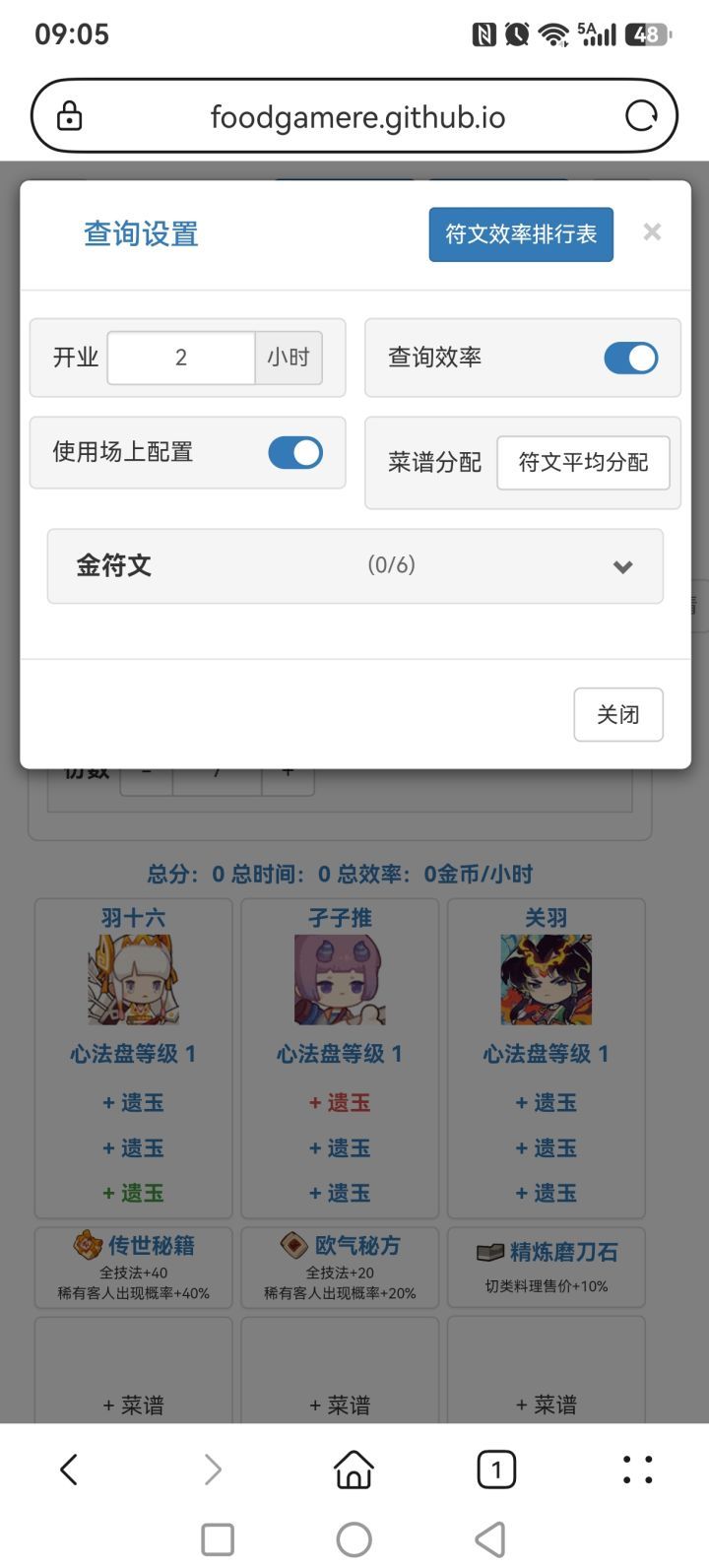南风版图鉴网刷玉模式请教截图