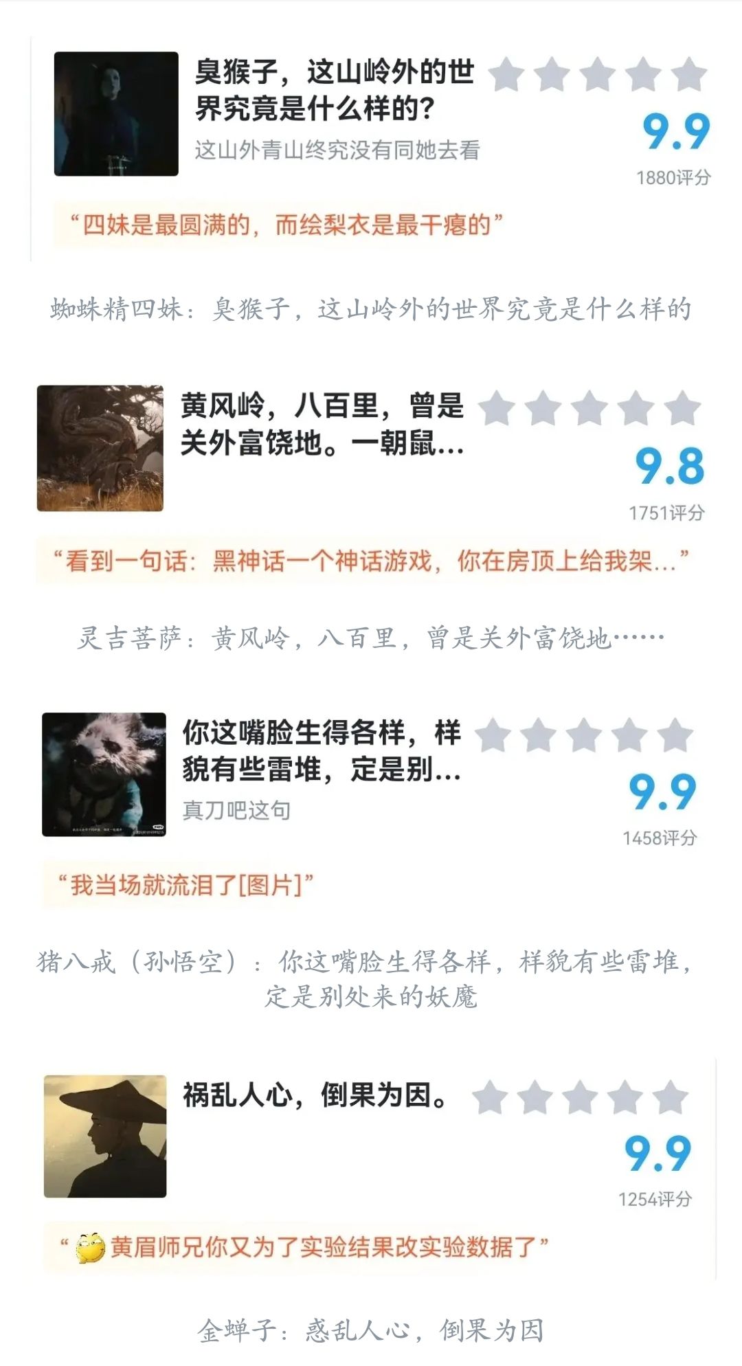 盘点虎扑上《黑神话·悟空》的热门台词 3