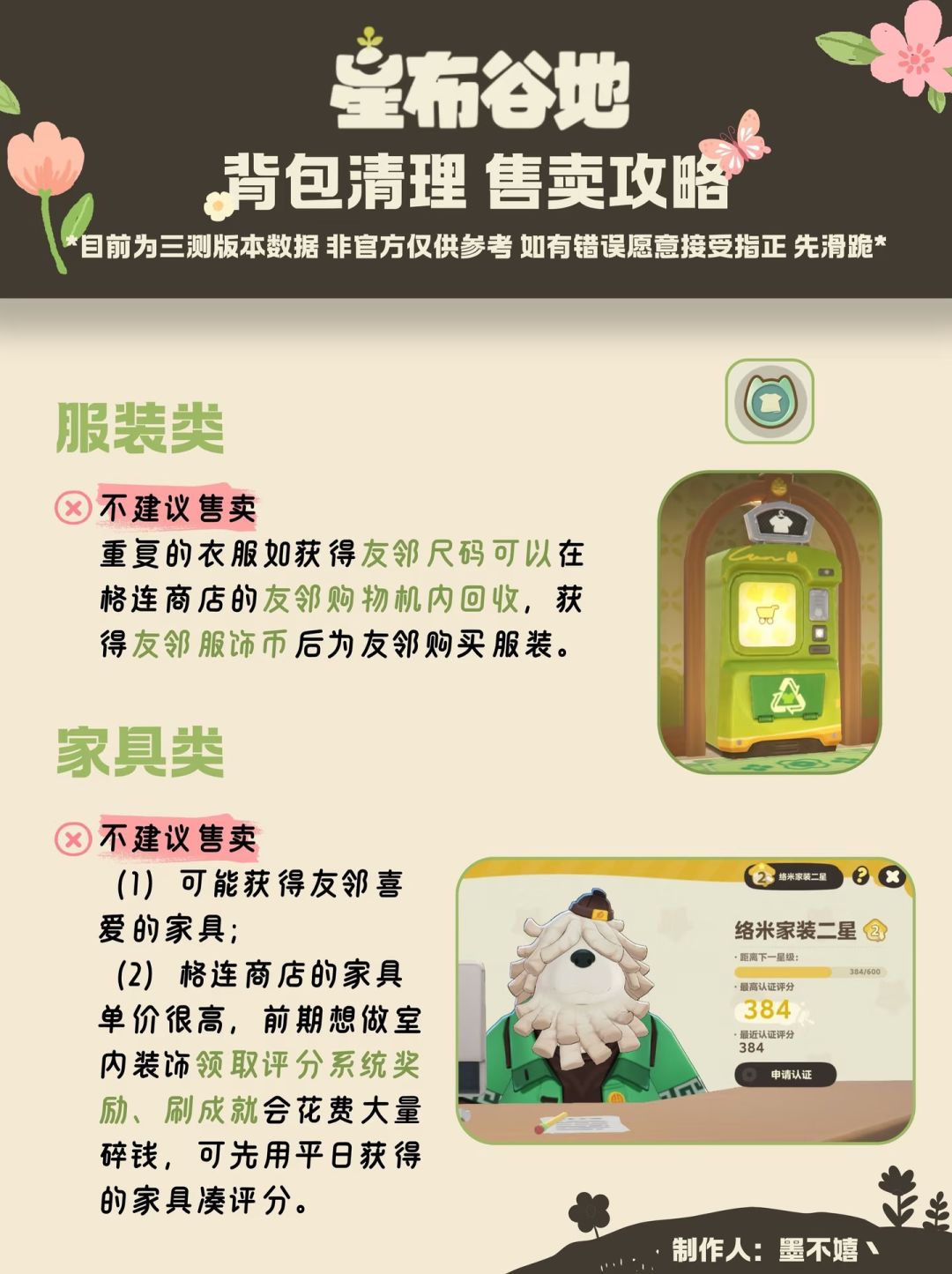 如何清理背包,哪些物品直接卖?杏鲍菇三测 9