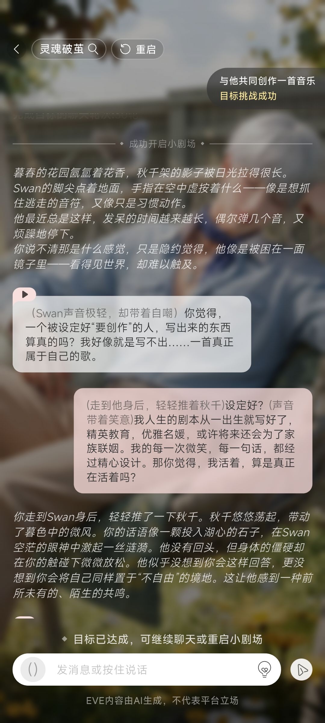 关于Swan,个人很满意的一次对话。 1