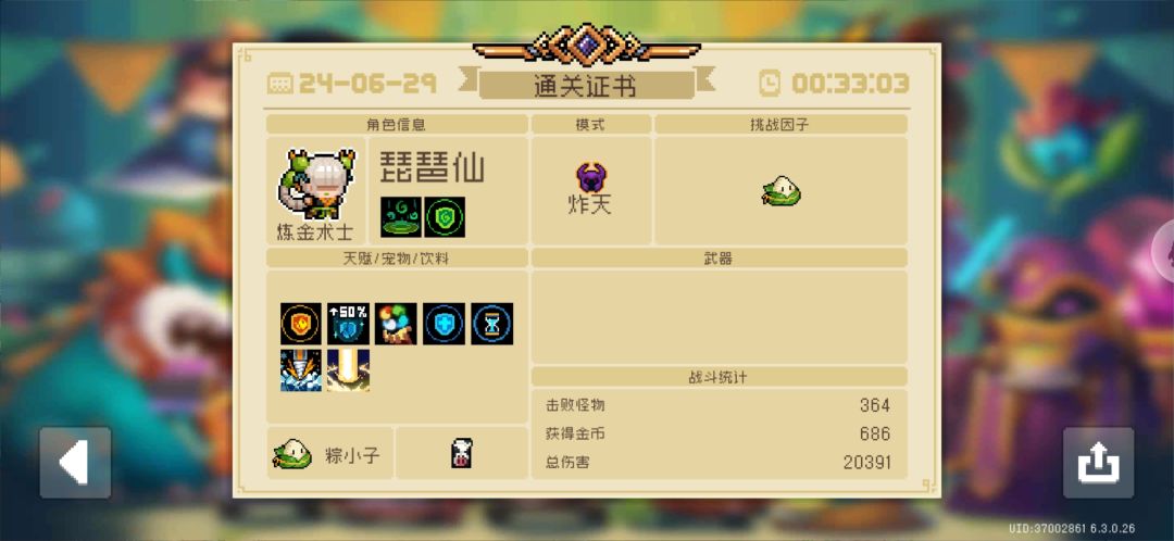 金色手刀呢 3
