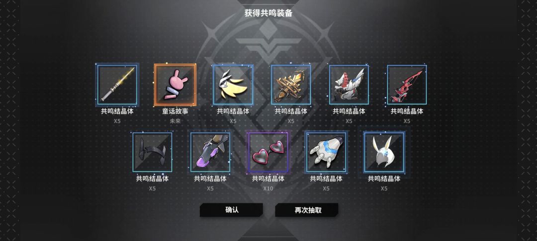 就抽了两次十连,装备齐了 1