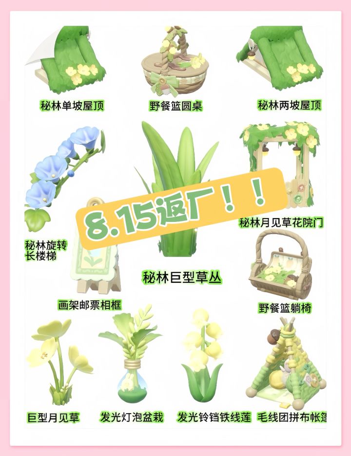 心动小镇密林返场啦!速来截图