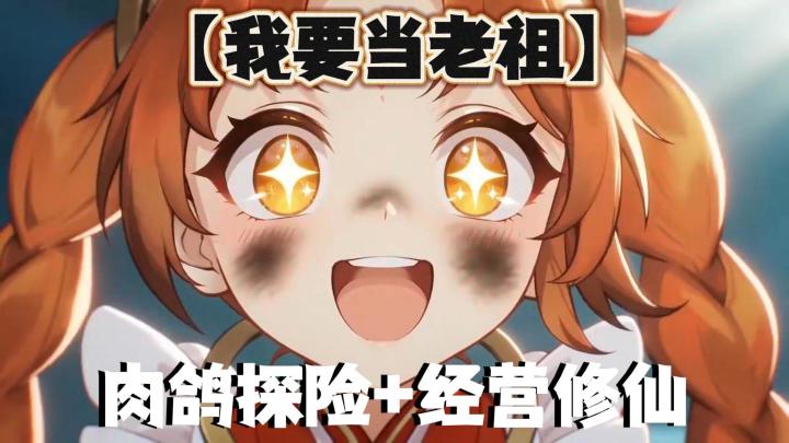 背包整合的肉鸽玩法,也能体验到不一样的修仙乐趣?截图
