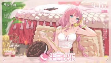 【已开奖】生日庆贺｜「摇滚女仆-妙芬」生日快乐！