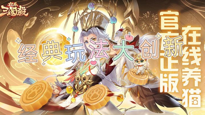 蒸蒸日上!周年庆经典玩法大创新,欢乐三杀能否走出囧途!截图